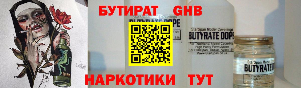 Бутират BDO Кашира