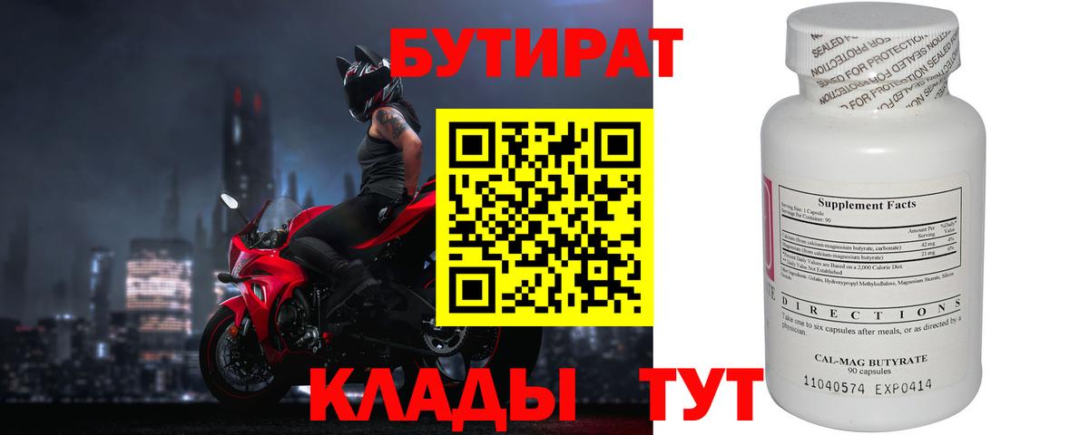 БУТИРАТ GHB  Вход с VPN  Кашира 