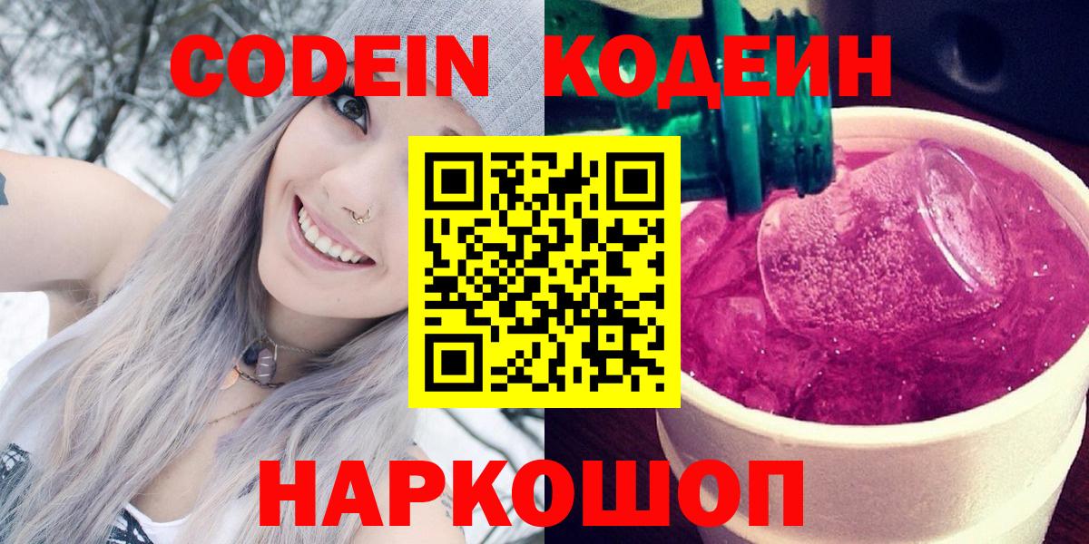 Codein Purple Drank Кашира