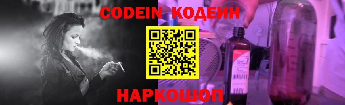 Кодеиновый сироп Lean напиток Lean (лин)  Codein напиток Lean (лин)  Кашира  Вход с VPN 