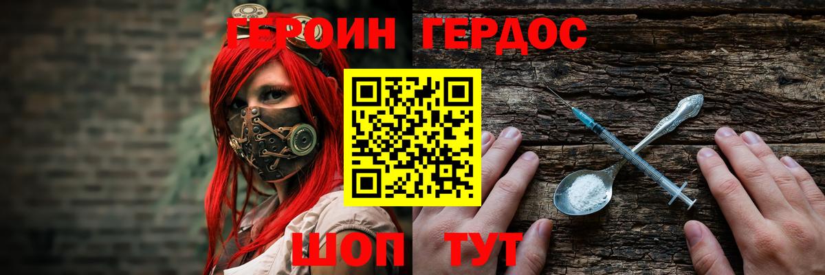 Героин  ГЕРОИН VHQ  Вход с VPN  Кашира 